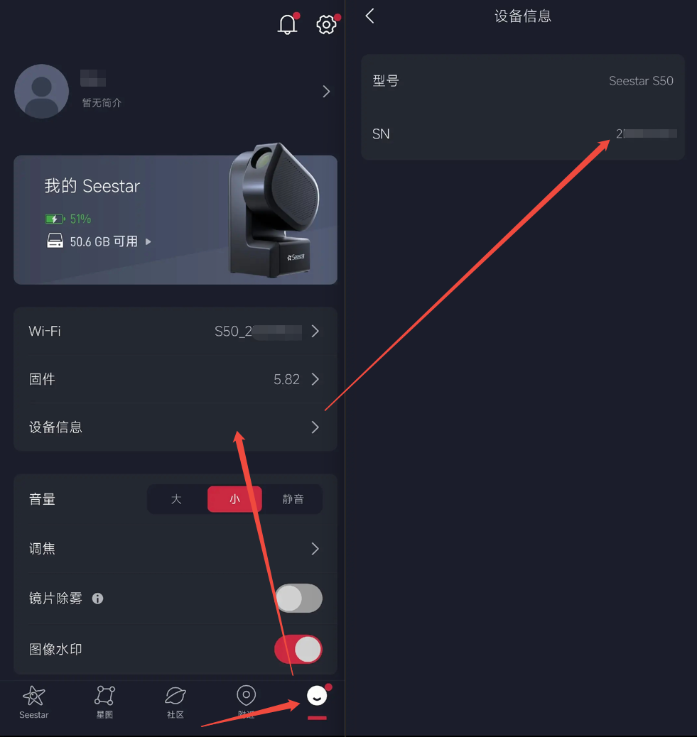 图片展示了Seestar S50设备在APP中的设备信息界面。界面左侧显示设备状态、Wi-Fi、固件版本等信息，底部有“设备”“截图”“社交”“设置”四个功能图标。右侧“设备信息”栏中，型号显示为Seestar S50，SN处有红色箭头指向，突出显示为“2”。该图片与文档中查找Seestar S50设备序列号(SN)的APP查找方法相关，直观呈现了在APP中查看SN的操作位置。